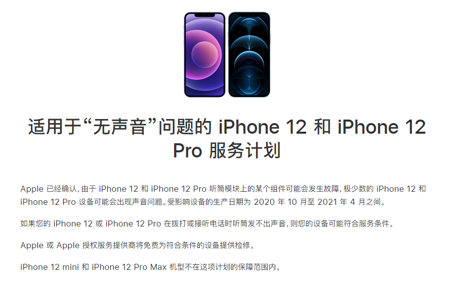 马龙苹果手机维修分享iPhone 12/Pro 拨打或接听电话时无声音怎么办 