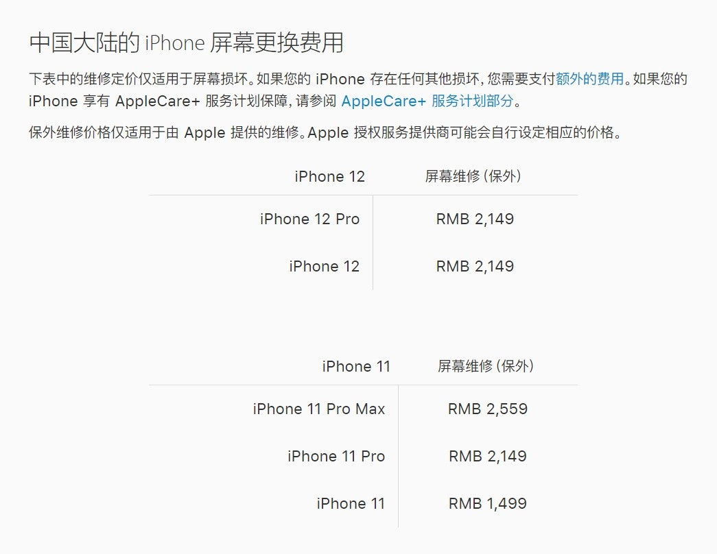 马龙苹果手机维修分享iPhone 12/12 Pro 更换屏幕多少钱 