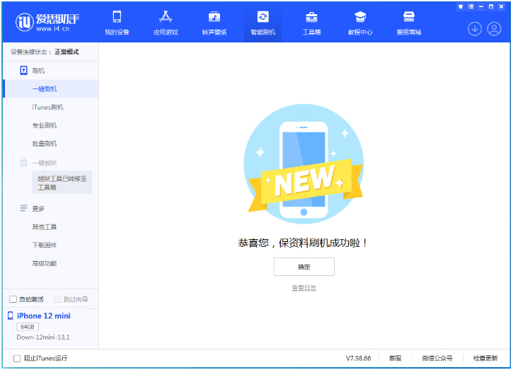 马龙苹果手机维修分享iOS 17测试版升级_iOS 17测试版一键刷机教程 