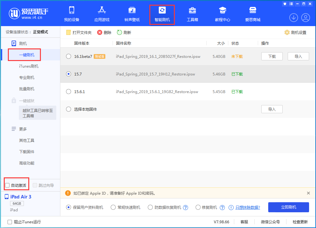 马龙苹果手机维修分享iOS 15.7正式版刷机_iOS 15.7正式版一键升级教程 