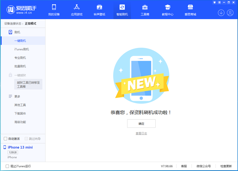 马龙苹果手机维修分享iOS 16 RC版升级_iOS 16 RC版一键刷机教程 