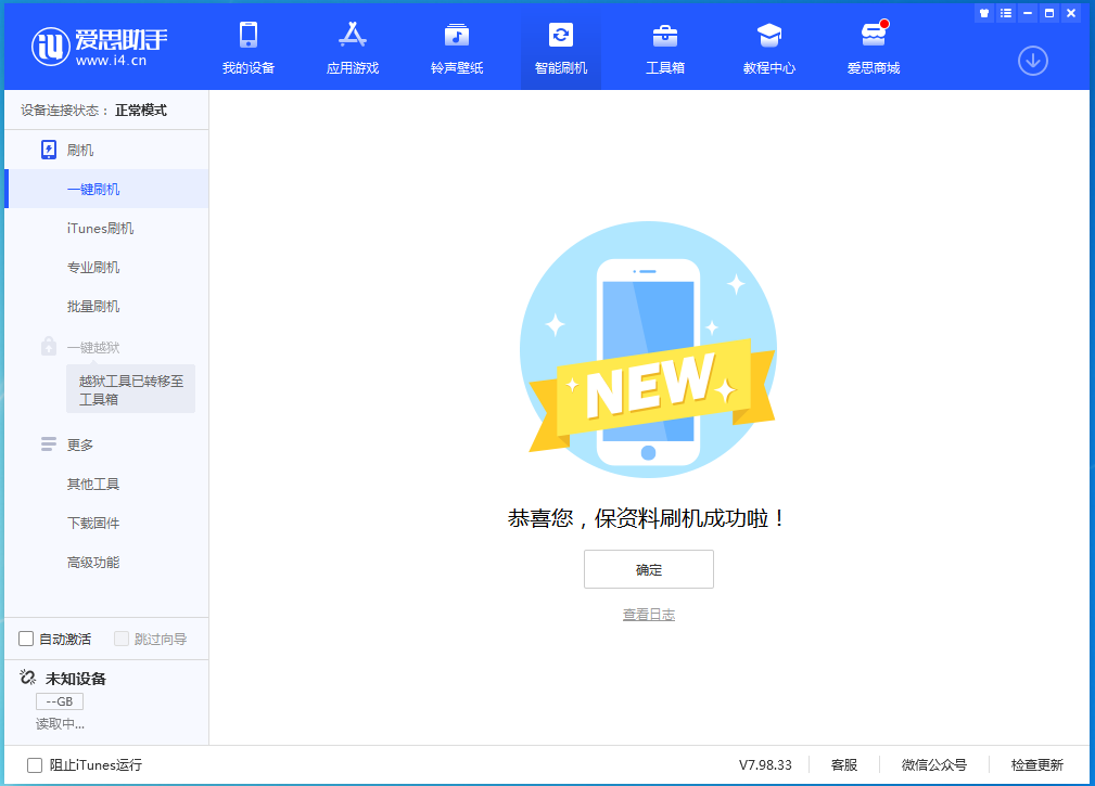 马龙苹果手机维修分享iOS 15.0.2 正式版升级_iOS 15.0.2 正式版一键刷机教程 