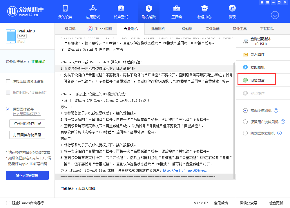 马龙苹果手机维修分享iOS 13.3 测试版_iOS 13.3 测试版一键刷机教程 